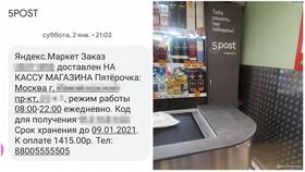 5post: что это и как получить заказ в Четыре глаза