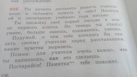 Что можно написать в письме учителю в Четыре глаза