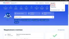 Как изменить мобильный номер на Госуслугах в Четыре глаза