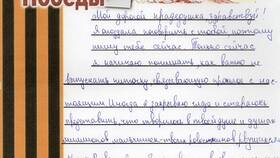 Как написать письмо Победы: содержание и структура в Четыре глаза