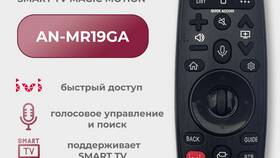 Как настроить пульт LG для управления приставкой в Четыре глаза