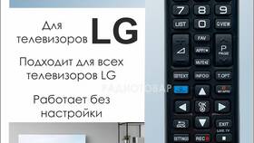 Как найти пульт от телевизора LG в Четыре глаза