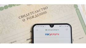 Как оформить свидетельство о рождении через Госуслуги в Четыре глаза