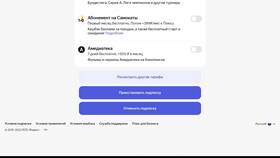 Как отказаться от платной подписки Яндекс Плюс в Четыре глаза