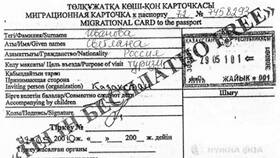 Как открыть карту в Казахстане гражданину в Четыре глаза