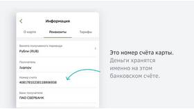 Как открыть реквизиты счета в Сбербанке в Четыре глаза