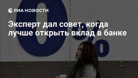 Как открыть вклад в банке в Четыре глаза