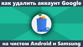 Как отвязать Samsung от аккаунта в Четыре глаза