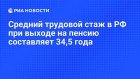 Как Пенсионный фонд России рассчитывает страховой стаж в Четыре глаза