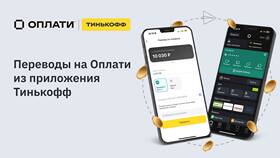 Как перевести деньги на карту Тинькофф без комиссии в Четыре глаза