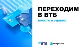 Как переводить на карту ВТБ в Четыре глаза