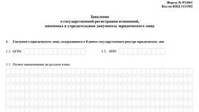 Как подать форму Р13001 через Госуслуги в Четыре глаза