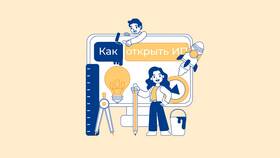 Как подать на регистрацию ИП: пошаговая инструкция в Четыре глаза
