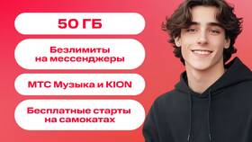 Как подключить тариф МТС 