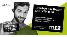 Как подключить телевизор к Tele2 в Четыре глаза