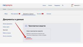 Как получать и проверять штрафы ГИБДД через Госуслуги
