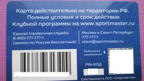 Как получить бесплатные бонусы в приложении Спортмастер в Четыре глаза