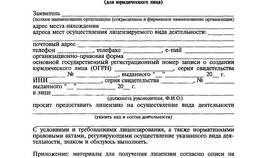 Как получить лицензию для ООО в Четыре глаза