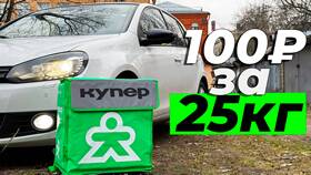 Как получить термокороб Купер в Четыре глаза