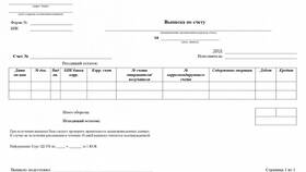 Как получить выписку по счету в PDF из Сбербанка в Четыре глаза