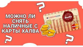 Как пополнить карту Халва без комиссии в Четыре глаза