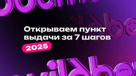 Как посмотреть где открыть ПВЗ Wildberries в Четыре глаза