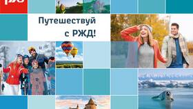 Как позвонить в службу поддержки РЖД в Четыре глаза