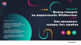 Как продавать товары на Wildberries в Четыре глаза