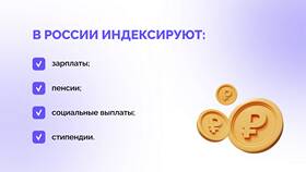 Как проиндексировать заработную плату в Четыре глаза