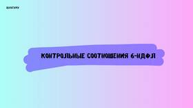 Как проверить строки в форме 6-НДФЛ в Четыре глаза