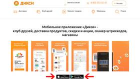 Как скачать приложение Дикси в Четыре глаза