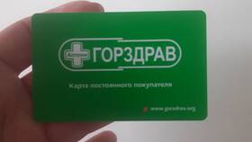 Как списать бонусы в аптеке Горздрав в Четыре глаза