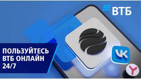 Как восстановить доступ к ВТБ Онлайн в Четыре глаза