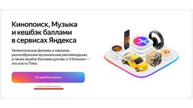 Как восстановить подписку Яндекс в Четыре глаза