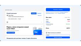 Как заказать посылку на Ozon в Четыре глаза