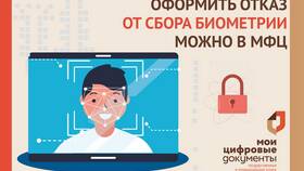 МФЦ биометрии: в чем подвох отказа в Четыре глаза