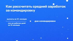 Могут ли командировочные выплаты превышать зарплату в Четыре глаза