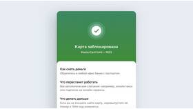 Почему могут заблокировать карту Сбербанка в Четыре глаза