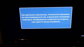 Почему не работает РЕН ТВ на Триколор в Четыре глаза