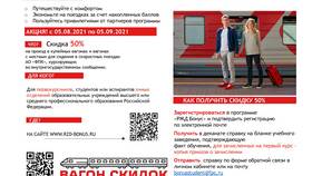 Почему не работает скидка для студентов в РЖД в Четыре глаза