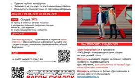 Почему РЖД не предоставляет скидки школьникам в Четыре глаза