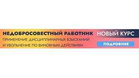 Порядок снятия дисциплинарного взыскания с работника в Четыре глаза