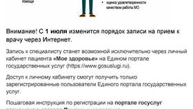Причины автоматического прикрепления к поликлинике через Госуслуги в Четыре глаза