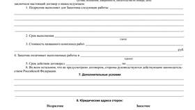 Работа по договору подряда: что это в Четыре глаза