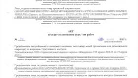 Реквизиты распорядительного документа, подтверждающего полномочия в Четыре глаза