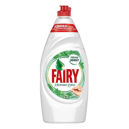 Средство для мытья посуды Fairy 900 мл в Четыре глаза