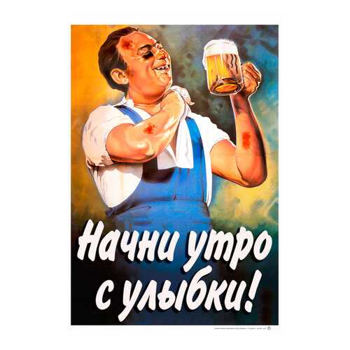 Плакат СТ-Диалог Начни утро с улыбки!, офис-052, бумага, 60х90 см в Четыре глаза