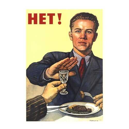 Плакат СТ-Диалог Нет!, СОВ-097, бумага, 40х60 см в Четыре глаза